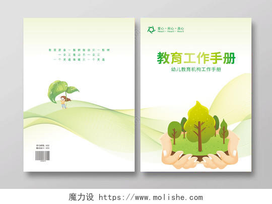 绿色清新插画教育手册教育封面